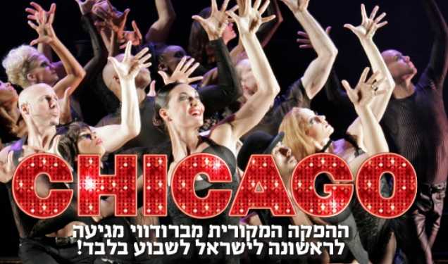 המחזמר שיקגו ינחת בישראל יחד עם שירי מימון במרץ 2019