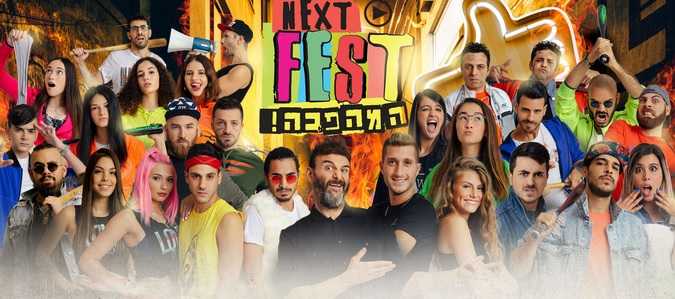 Nextfest (נקסטפסט) חנוכה 2018 - כוכבי הרשת במופע חנוכה חדש!