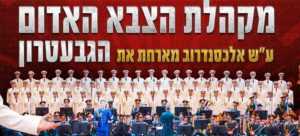 מקהלת הצבא האדום והגבעטרון בישראל 2019 - כרטיסים ולוח הופעות