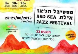 פסטיבל הג'אז באילת 2019 - כרטיסים, מחירים ותאריכים