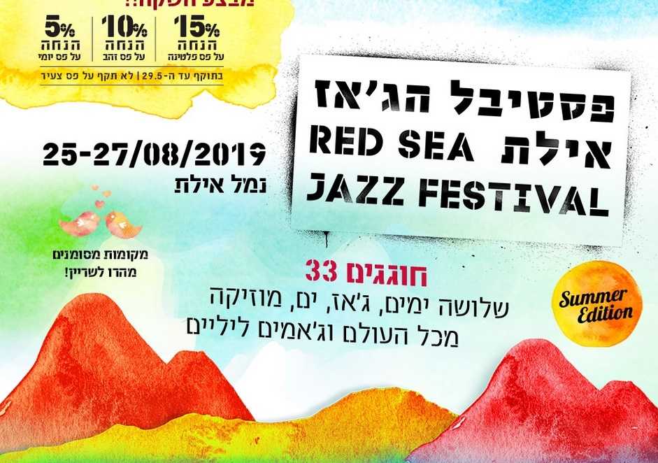 פסטיבל הג'אז באילת 2019 - כרטיסים, מחירים ותאריכים