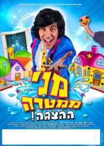 מני ממטרה לוח הופעות 2023 - כרטיסים, הנחות וכל הפרטים!