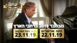 ריצ'רד קליידרמן בישראל 2019 - כמה יעלו הכרטיסים? והיכן קונים?