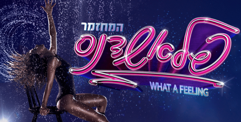 המחזמר פלאשדנס בישראל 2020 - כרטיסים, הנחות, ביקורות ועוד