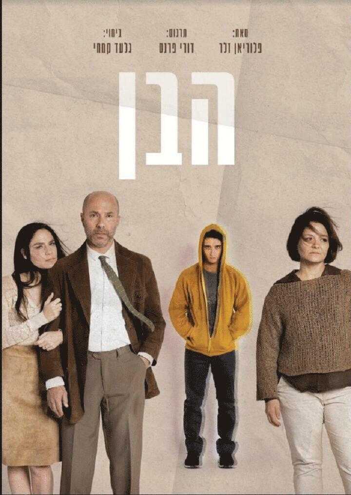 ההצגה הבן הקאמרי כרטיסים הנחות ביקורות ולוח הצגות 2020 קצת תרבות