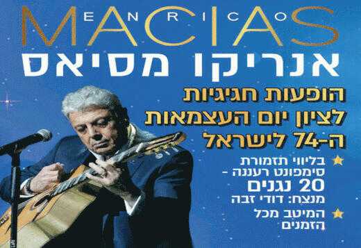 אנריקו מסיאס בישראל 2022 - כרטיסים, הנחות ולוח הופעות עדכני