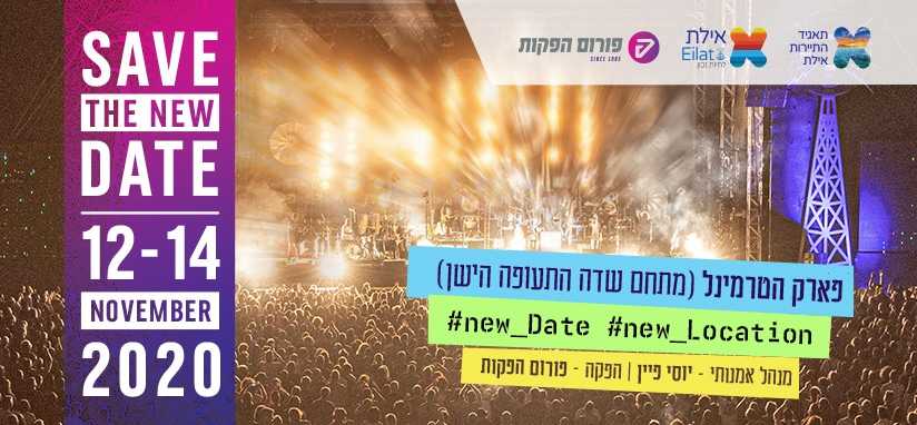 פסטיבל הג'אז בים האדום 2020 - כל הפרטים (ויש הרבה) על הפסטיבל