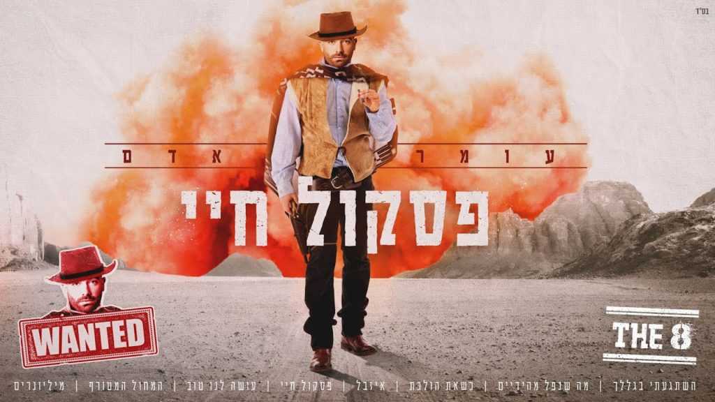 עומר אדם הופעות 2023 - כרטיסים, הנחות וכל הפרטים