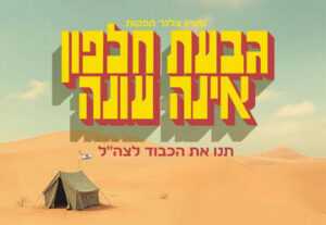 גבעת חלפון אינה עונה הצגה 2025 - כרטיסים מוזלים ולוח הופעות