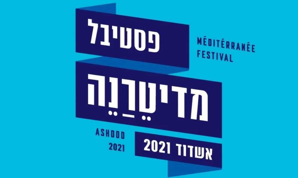 פסטיבל מדיטרנה 2021 באשדוד - כרטיסים, מחירים וכל הפרטים!