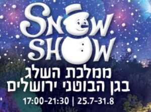 ממלכת השלג בגן הבוטני ירושלים 2021 - כרטיסים, הנחות וכל הפרטים!