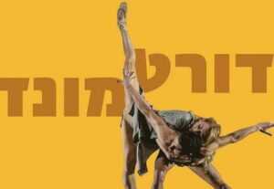 בלט דורטמונד בישראל - חלום ליל קיץ: כרטיסים ולוח הופעות 2023