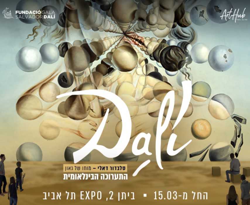 תערוכת סלבדור דאלי בישראל 2023 – כרטיסים, תאריכים, הנחות וכל הפרטים!