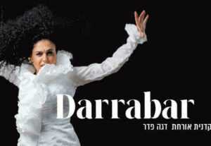 דארבאר - מופע מחול חדש ללהקת הפלמנקו רמנגאר: כרטיסים ולוח הופעות