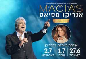 אנריקו מסיאס בישראל 2024 - כרטיסים, הנחות ולוח הופעות עדכני