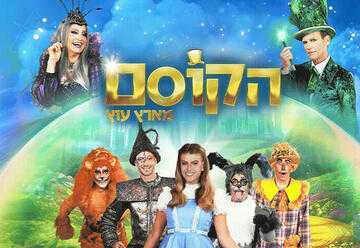 הקוסם מארץ עוץ עם טיילור מלכוב - כרטיסים ולוח הופעות 2024